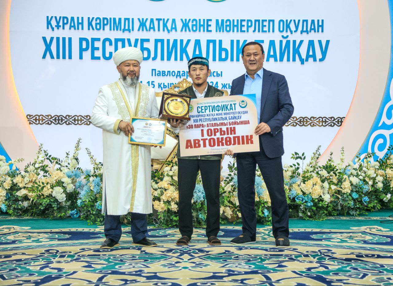 Бас мүфти ең үздік қариға автокөлік кілтін табыстады