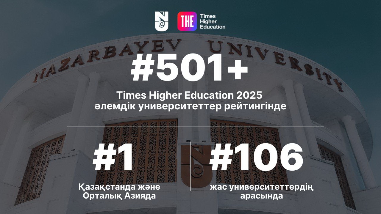 Орталық Азиядағы ең үздік жоғары оқу орны