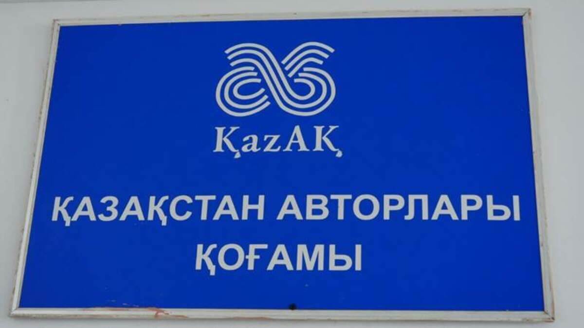 Қазақстан авторлар қоғамы 421 әншіге іздеу жариялады