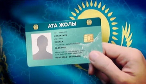 «Ата жолы» картасын ресімдеу қызметі іске қосылды