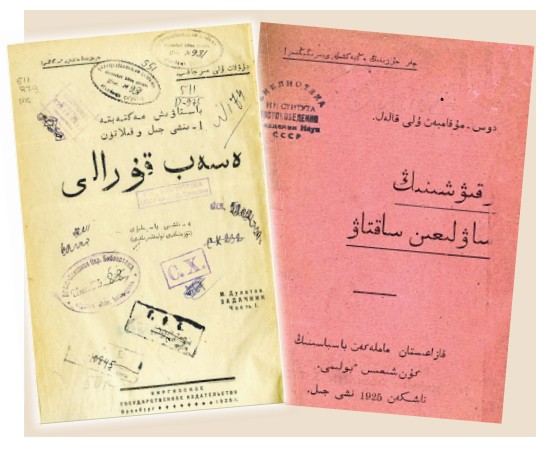 Алаш оқулықтары