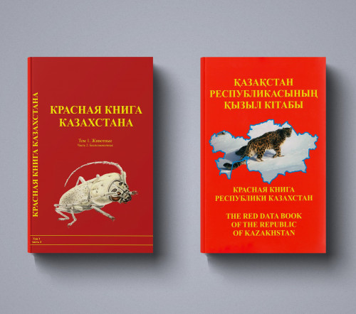 «Қызыл кітаптың» бесінші басылымы жарық көреді