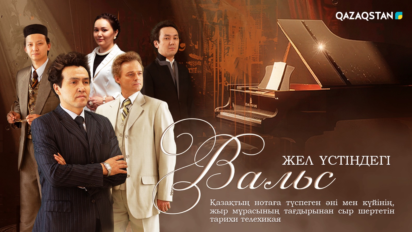 Тұлғалар туралы телехикая түсірілді