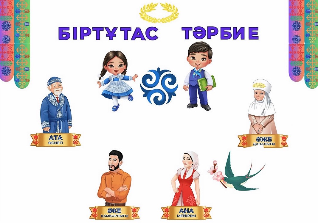 Тәрбие тәжірибесі