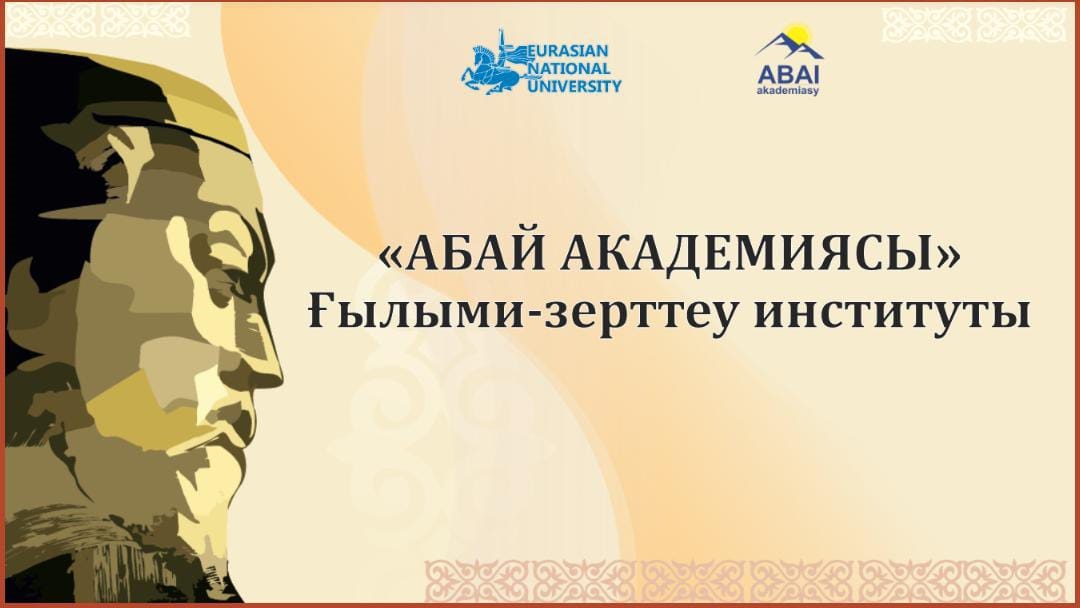 Жандос Әубәкір: Мақсатымыз – жаңа буын абайтанушыларды қалыптастыру