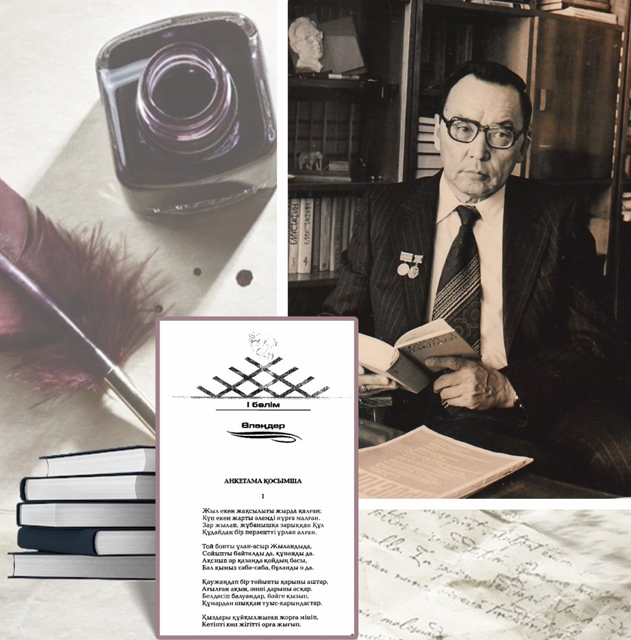 Өлеңмен өрілген өмірбаян (Ақынның «Анкетама қосымша» жыр-баяны хақында)