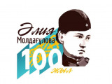 Әлия Молдағұлованың 100 жылдығына арналған логотип бекітілді