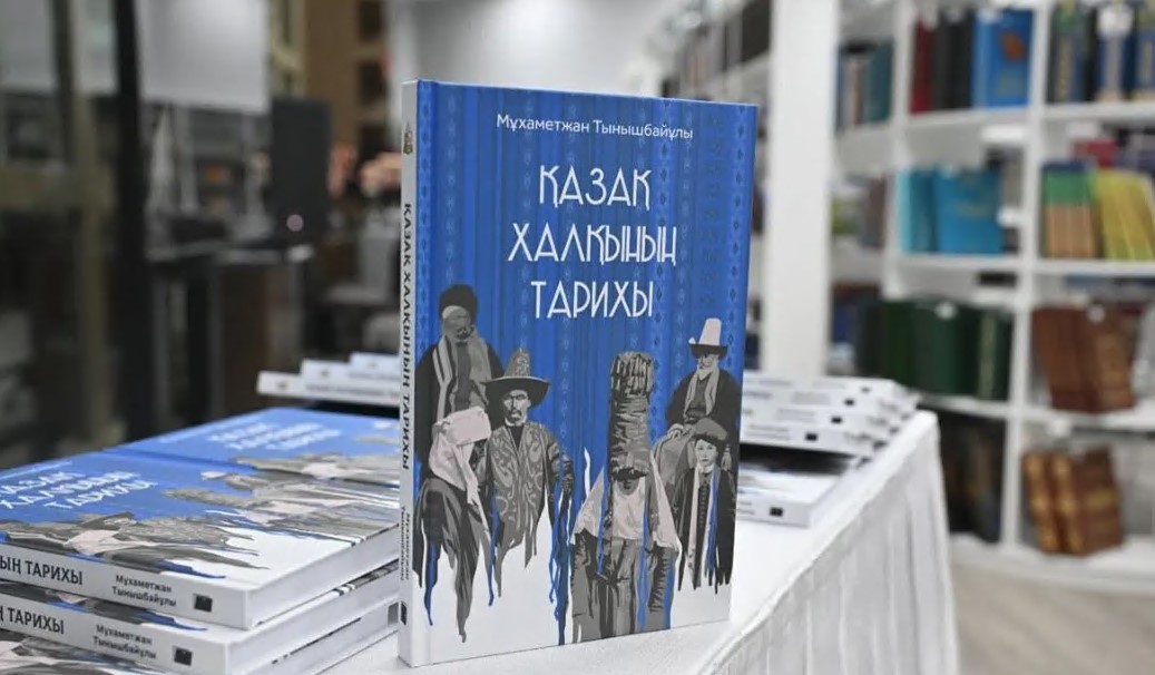 «Қазақ халқының тарихы» мұрасының жаңа нұсқасы