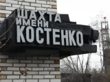 Костенко шахтасындағы 46 кеншінің қазасына кінәлілер анықталды
