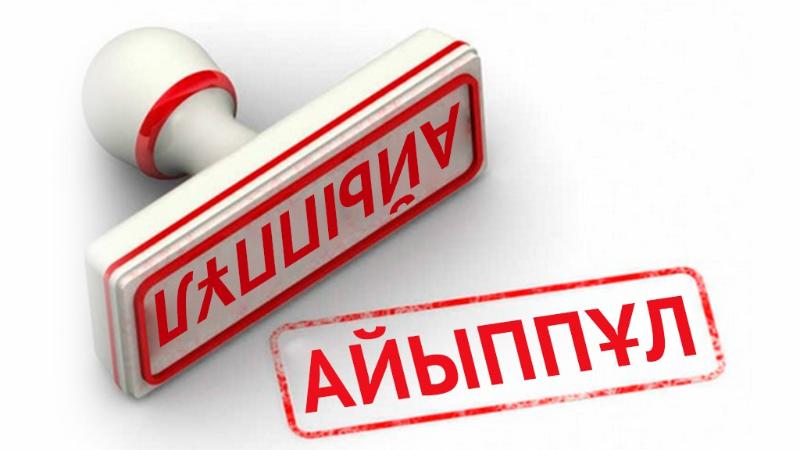 Кәсіпкерді ірі айыппұлдан құтқарды