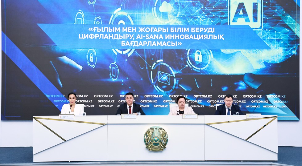 Білім мен ғылымды цифрландыру: бастама мен ізденіс