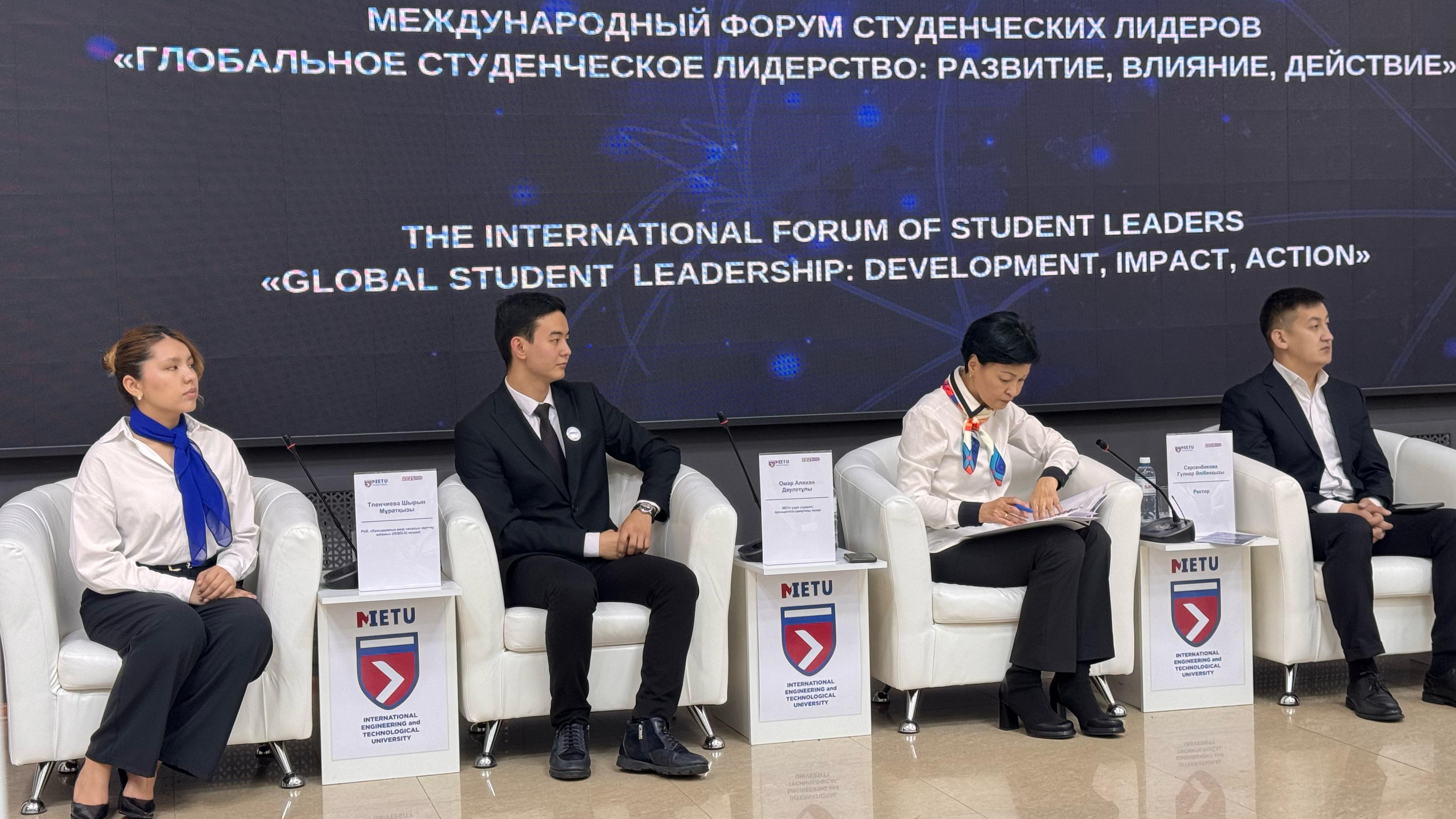 Көшбасшы студенттер форумы