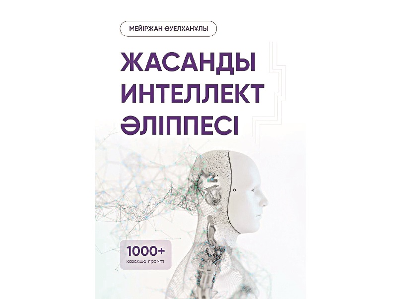 Қазақ тіліндегі алғашқы жинақ