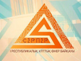 «Серпер» ұлттық өнер байқауына өтінім қабылдау басталды