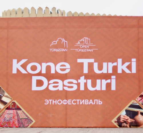 Түркістанда түркі әлемінің ортақ мұрасы  ұлықталды