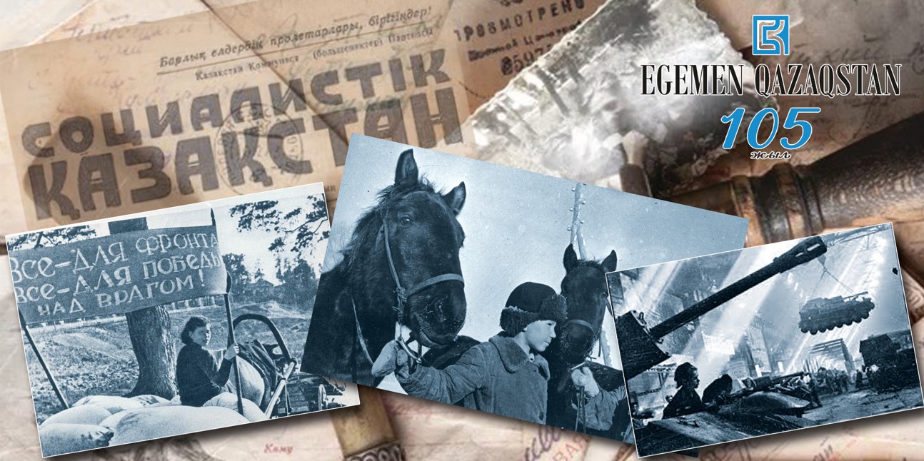 Тылдағы майдан – «Егемен» архивінде