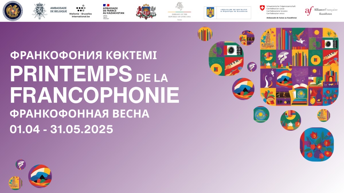 Елімізде «Франкофония көктемі» басталды