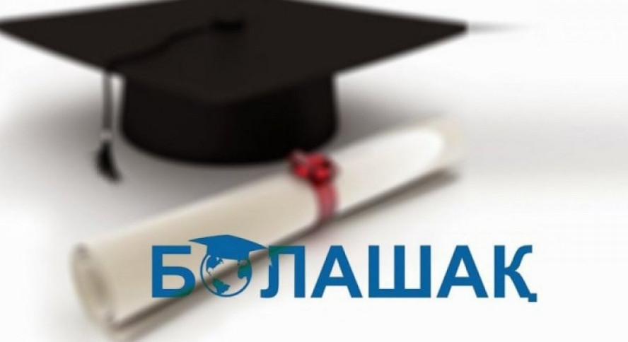 «Болашақ» бағдарламасының шарты өзгереді