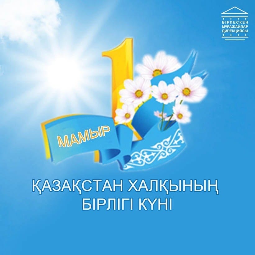 Алматыда 1 мамыр мерекесі қалай тойланады