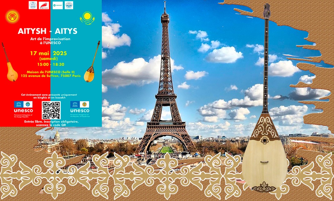 Париж. ЮНЕСКО. Айтыс