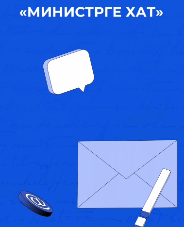 «Министрге хат» акциясы басталды