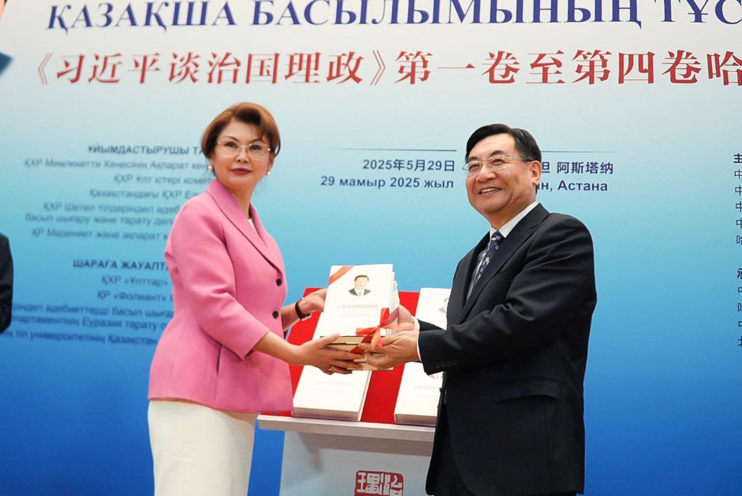 Астанада Си Цзиньпиннің қазақ тіліндегі кітабының тұсаукесері өтті