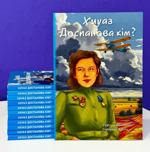 Ұрпақ жадына көшкен ерлік