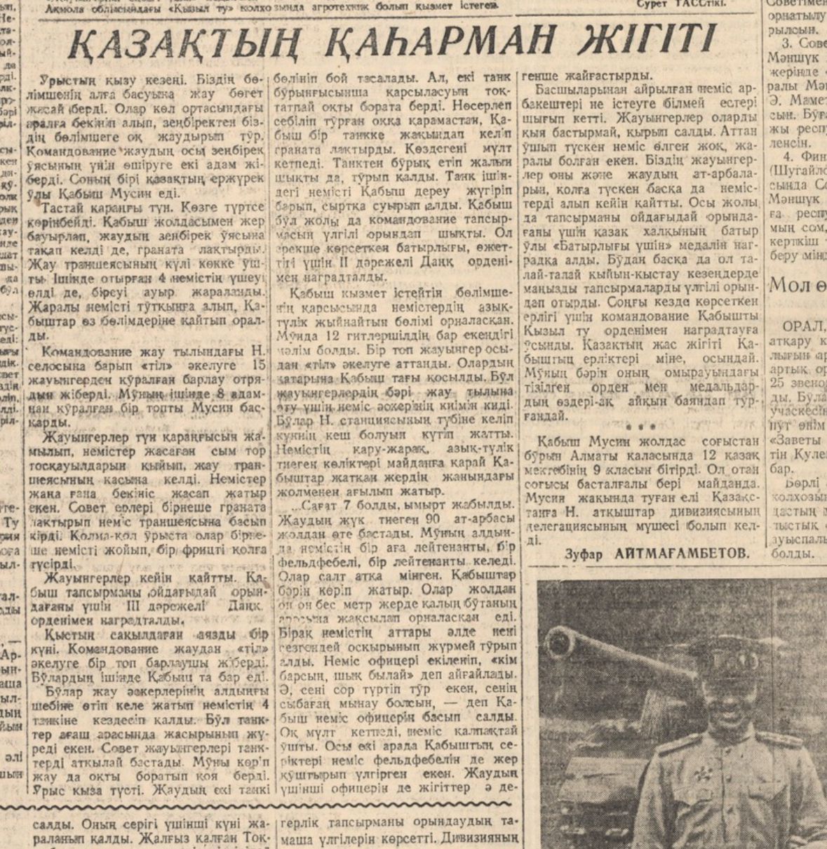 Қазақтың қаһарман жігіті