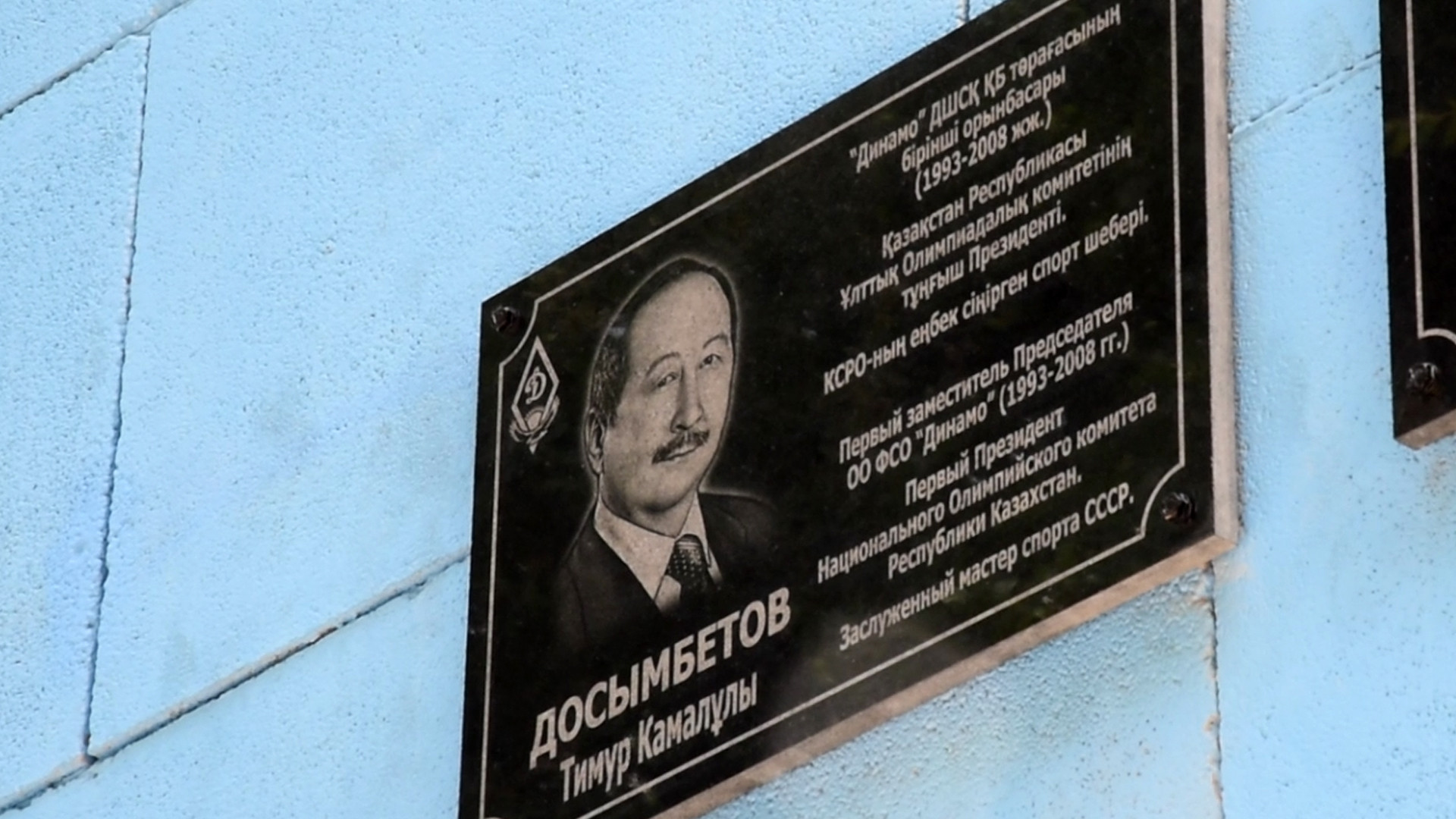 Алматыда саңлақтардың құрметіне мемориалдық тақта орнатылды