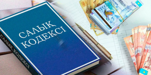 Жаңа Салық кодексінің жаңалығы қандай?