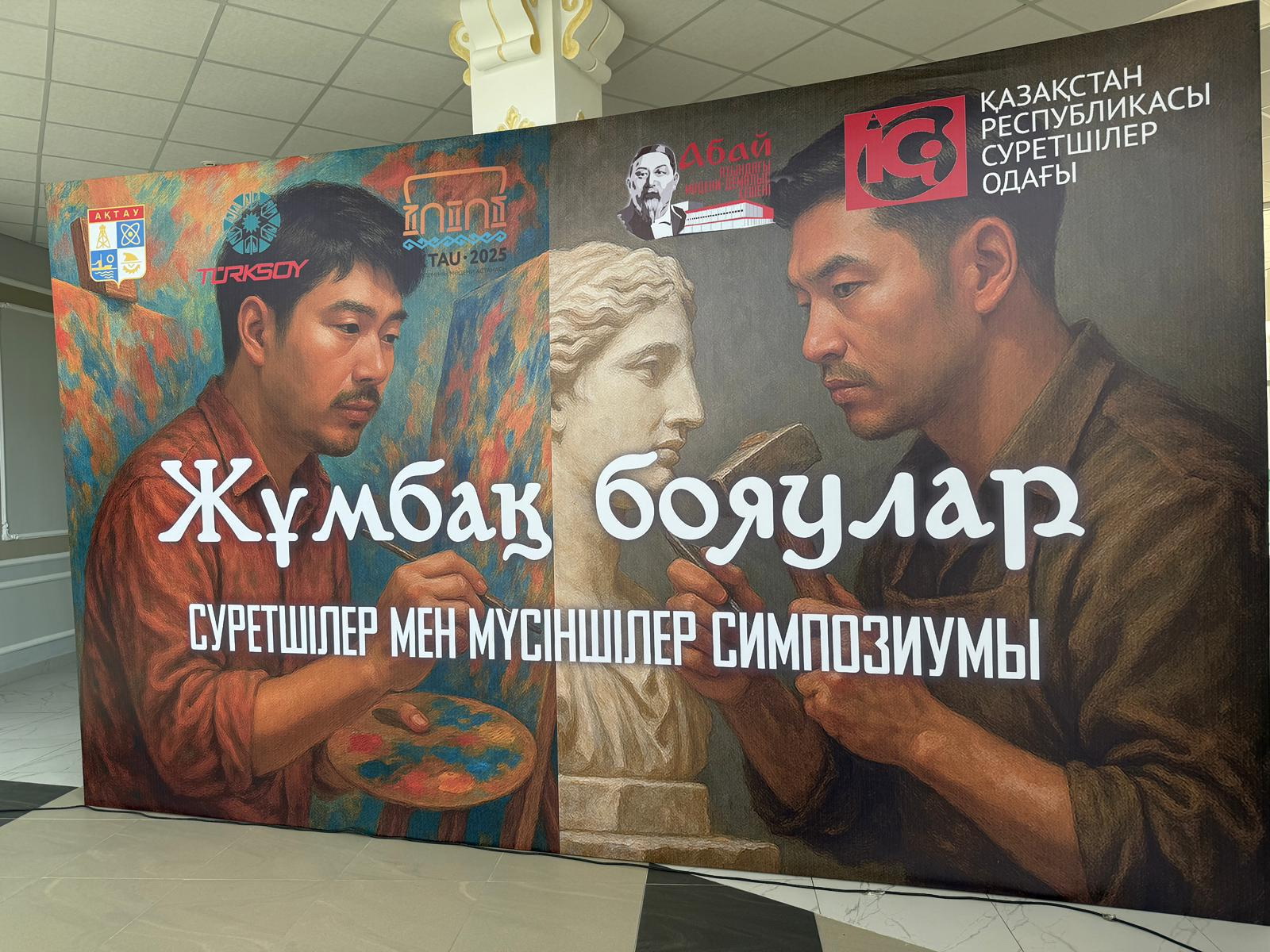 Қылқалам шеберлері – Маңғыстауда