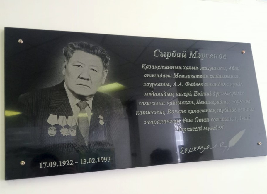 Ескерткіш тақта орнатылды