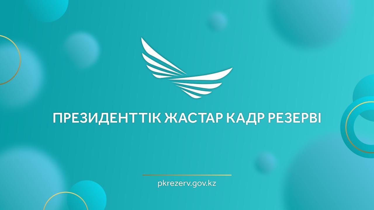 Президенттік кадр резерві: 2677 үміткер тестілеудің екінші блогына өтті