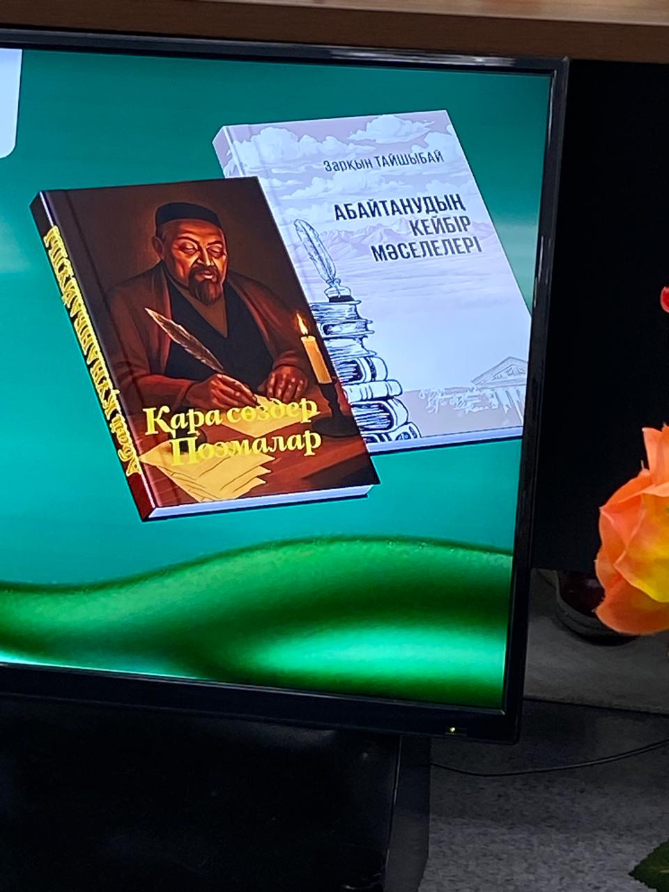 «Адамзаттың Абайы»: Алматыда жаңа кітаптар таныстырылды
