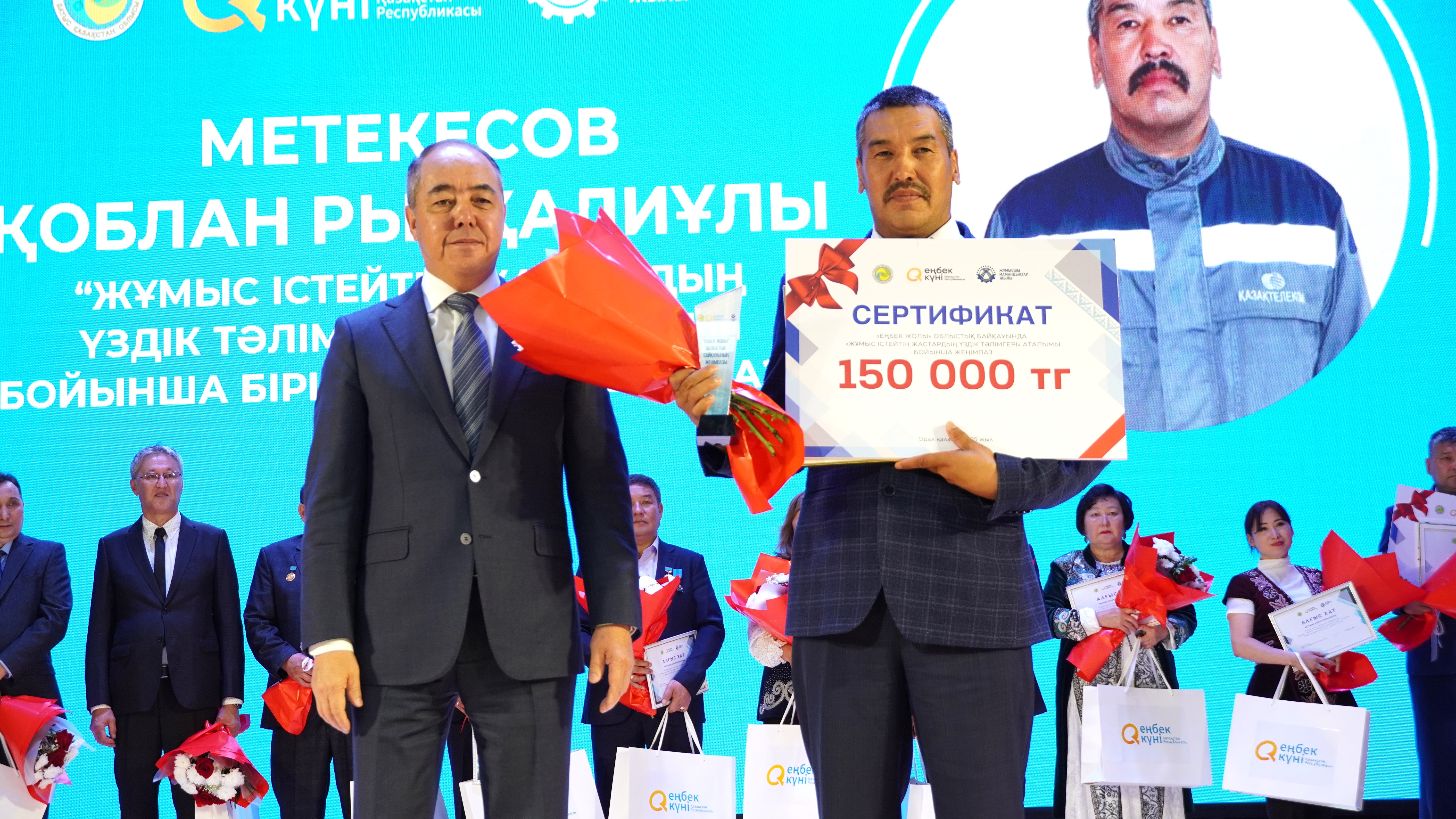 «Еңбек жолы - 2025» конкурсының жеңімпаздары марапатталды