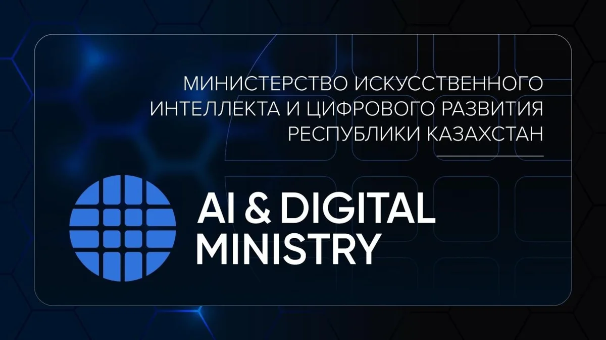 Жасанды интеллект министрлігінің жаңа логотипі таныстырылды