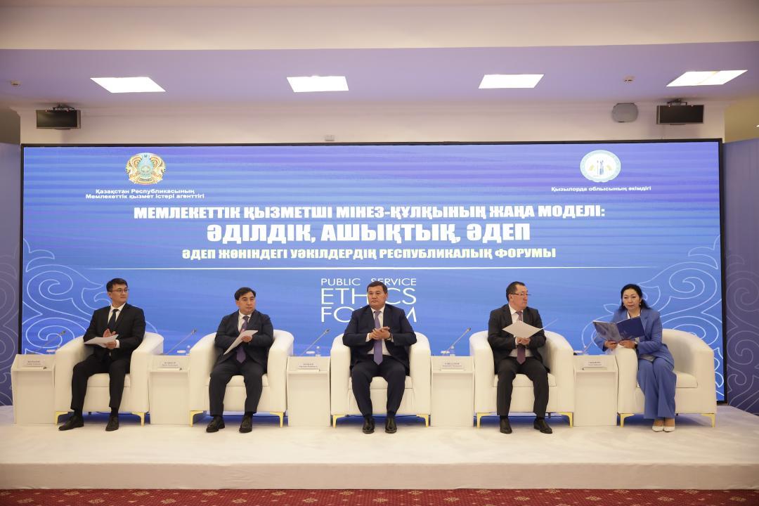 Әдеп жөніндегі уәкілдердің форумы