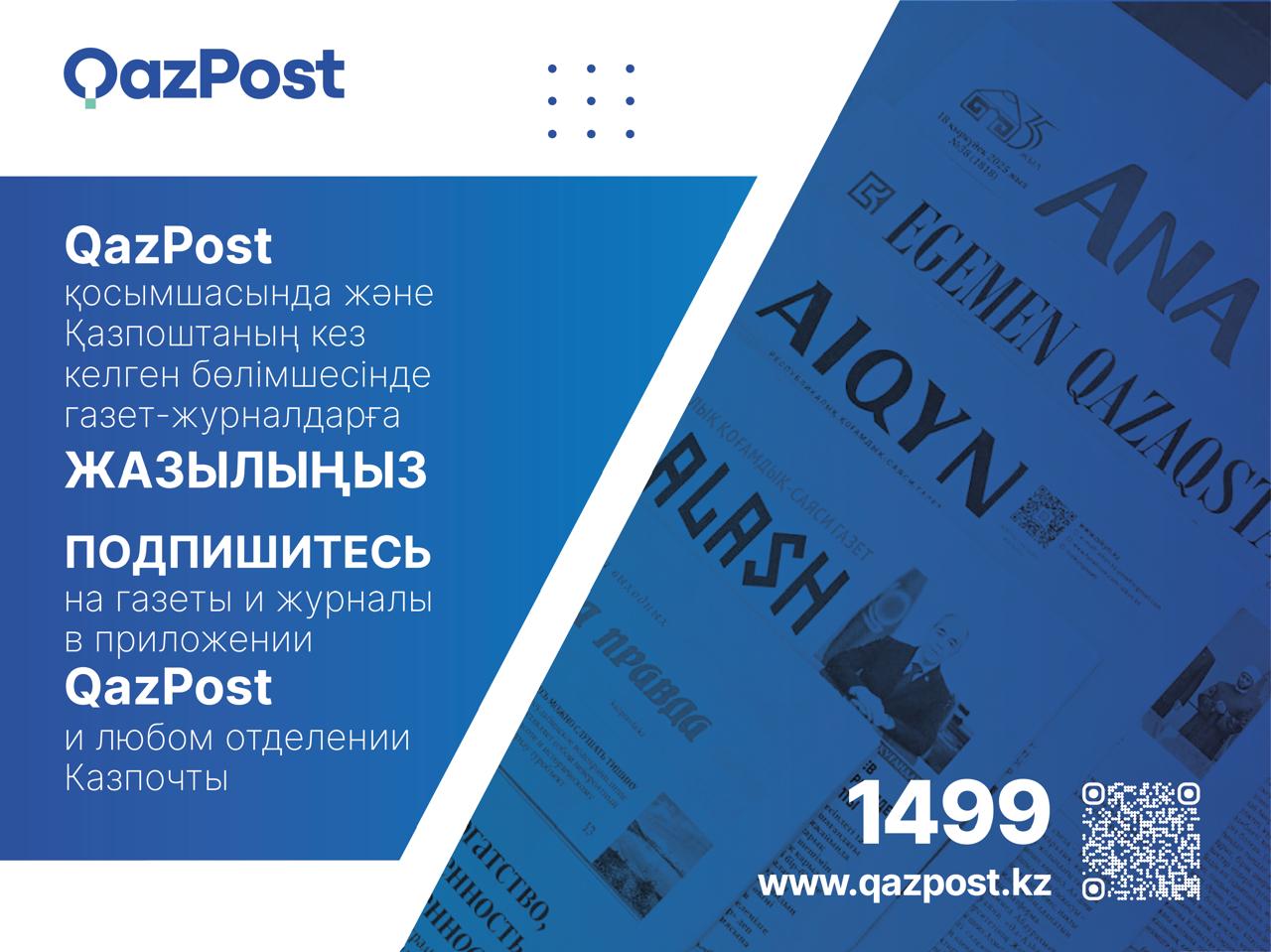 Басылымдарға жазылу басталды