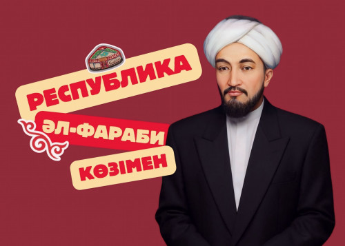 Республика күні Әл-Фараби көзімен