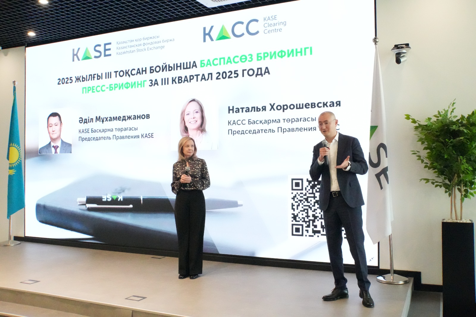 KASE цифрлық қаржы құралдарын енгізуді аяқтап қалды