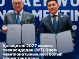 Қазақстанда таеквондодан (WT) әлем чемпионаты өтеді
