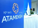 «Атамекен» ҚР ҰКП Съезі  2026 жылғы 23 қаңтарда өтеді