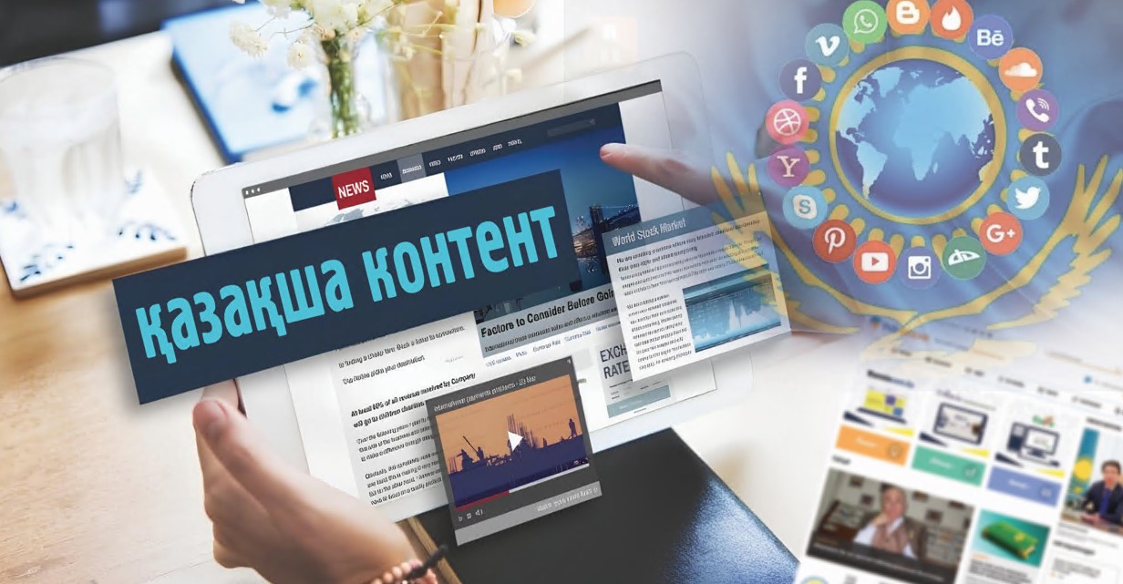 Қазақша контентке сұраныс артты