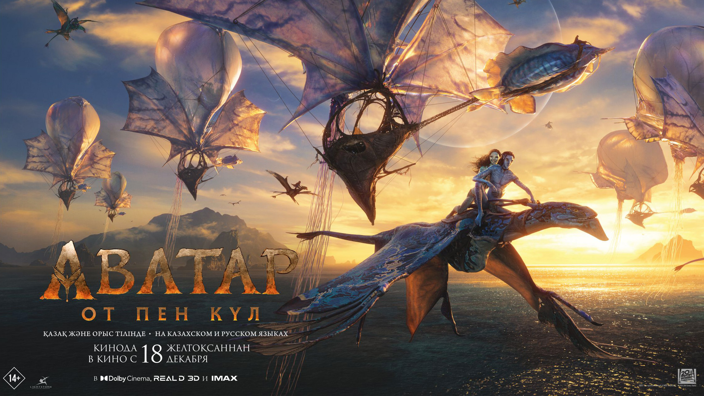«Аватар. От пен күл» фильмі қазақ тілінде көрсетіледі
