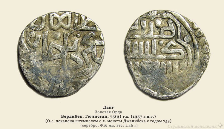 Бердібек ханның теңгесі