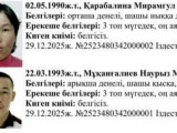 Атырау облысында жоғалған отбасының ұлы мен қызын іздеу тоқтатылды