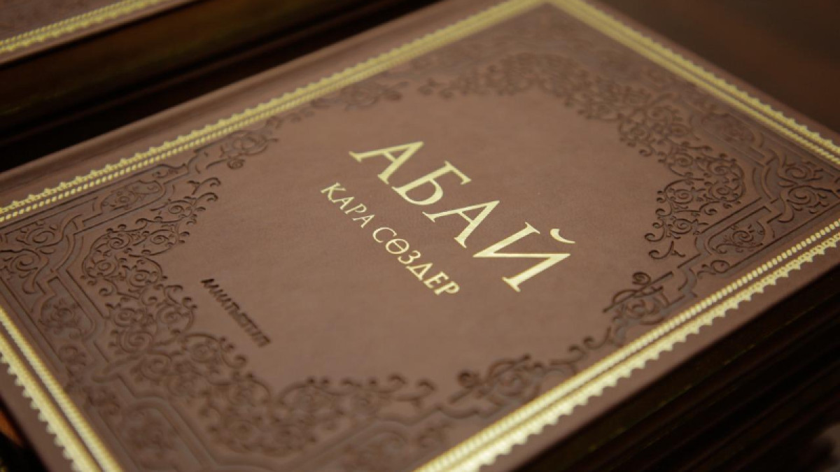 Абай қарасөздері «Әлем жады» тізіміне енгізіледі