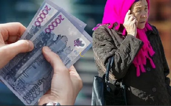 Елдегі ең төменгі зейнетақы мөлшері қанша?