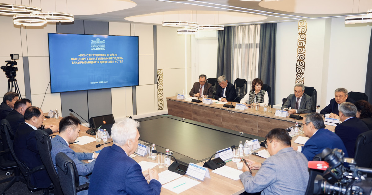 Ұлттық ғылым академиясының ұйымдастыруымен дөңгелек үстел өтті