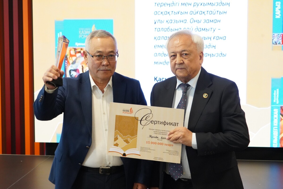 Қазіргі романды қолдаған сыйлық